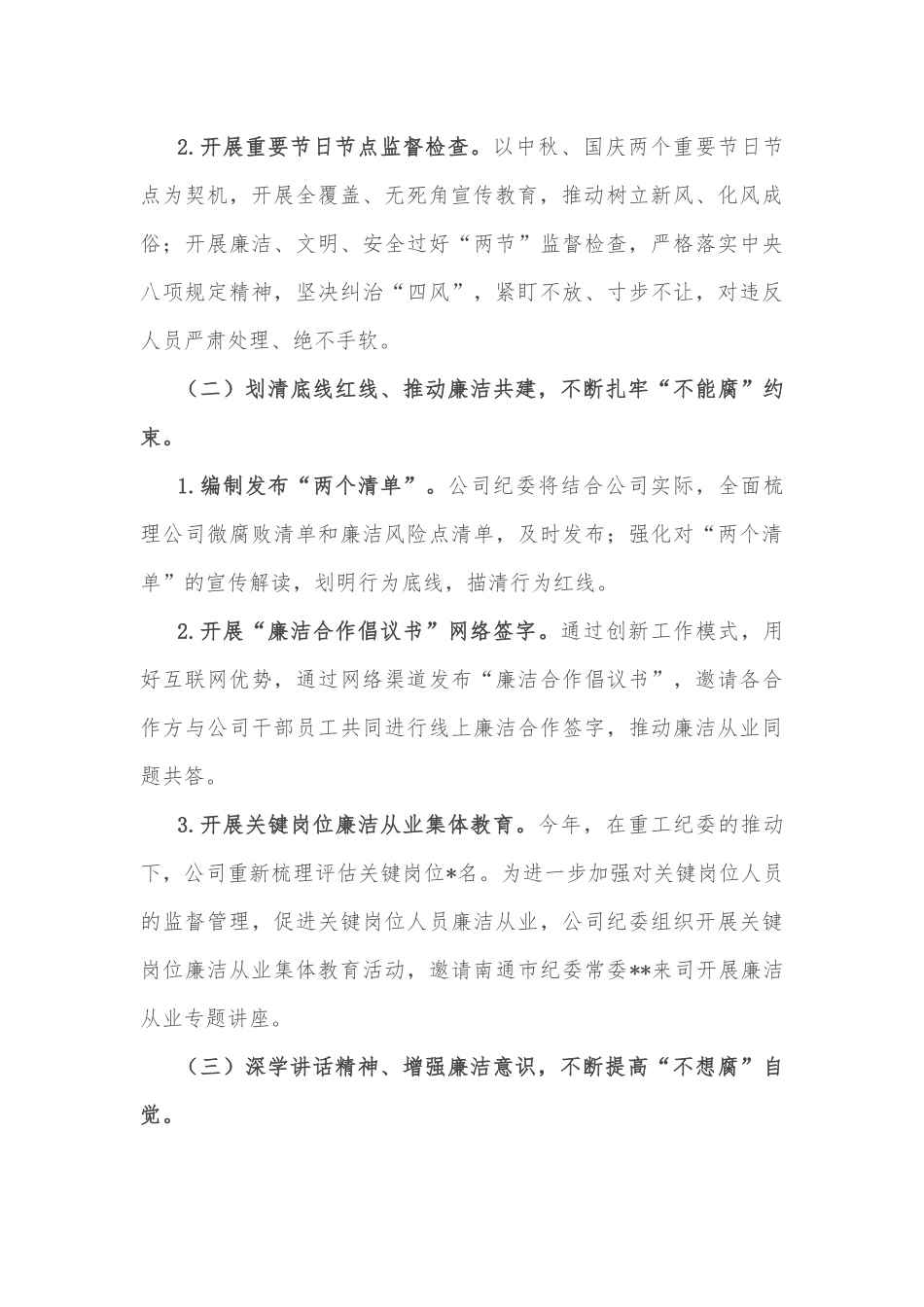 关于开展2022年廉洁从业主题教育月活动的通知_第2页