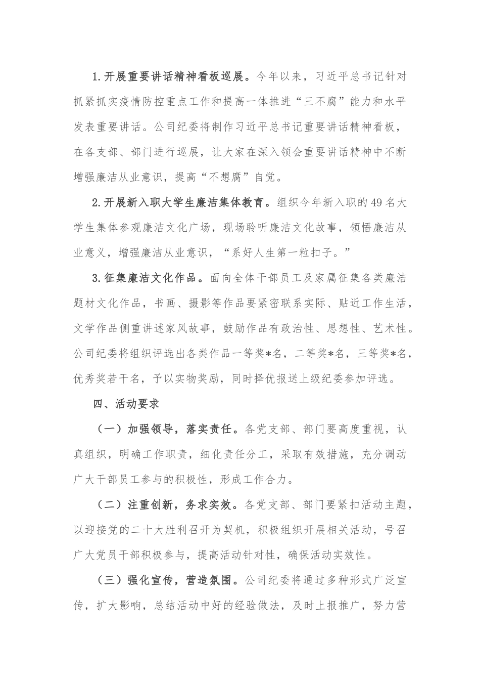 关于开展2022年廉洁从业主题教育月活动的通知_第3页