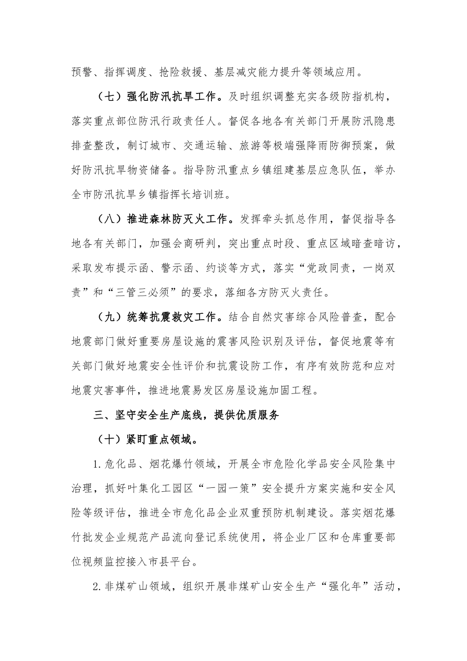 XX市应急管理局2023年工作要点_第3页