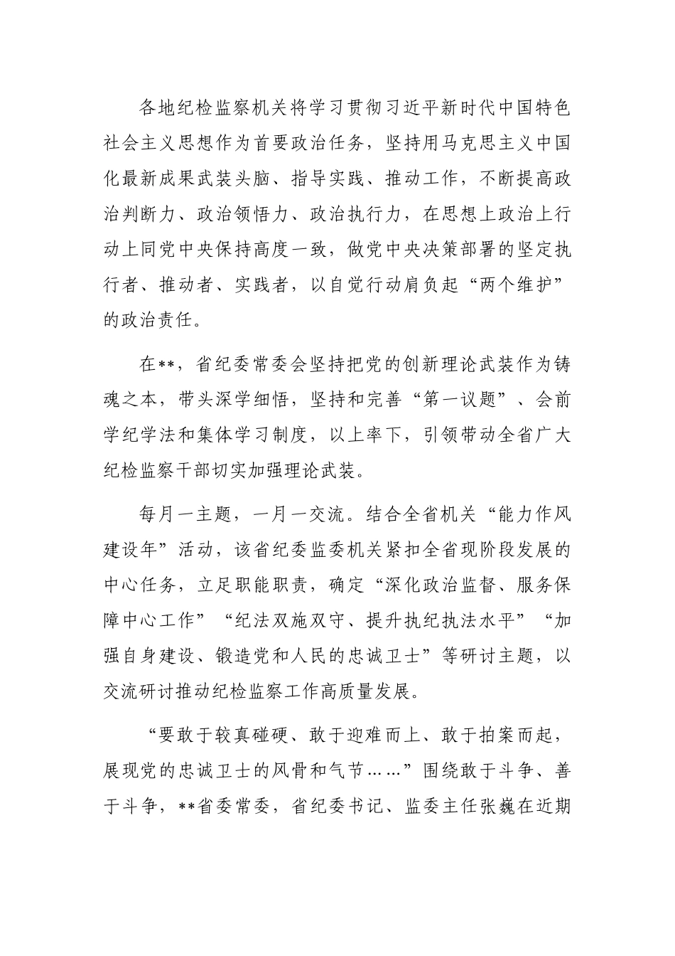 纪检监察机关关于加强自身建设工作报告_第2页