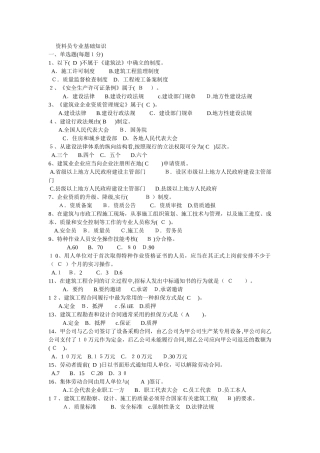 2024年下半年资料员考试资料