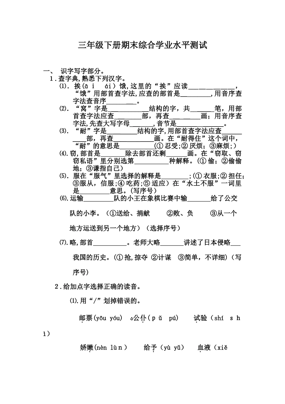 2024年下册期末综合学业水平测试_第1页