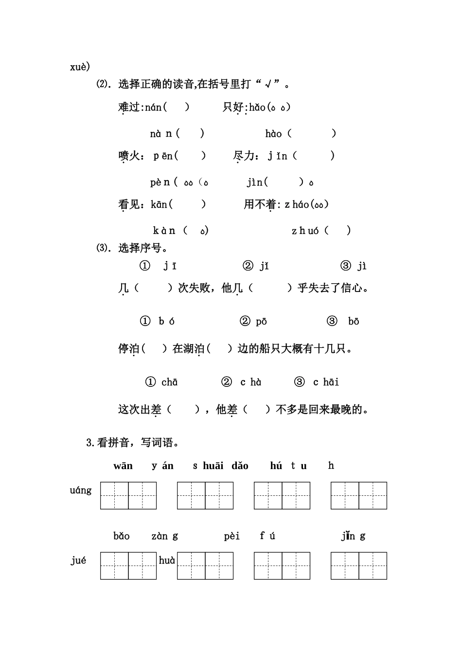 2024年下册期末综合学业水平测试_第2页
