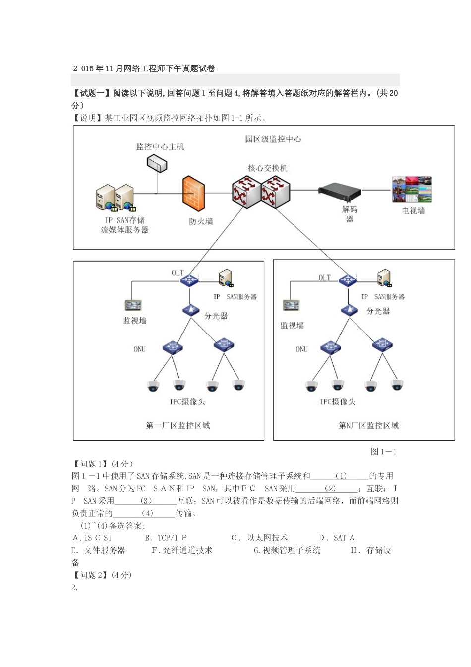 2024年下午题网络工程师下午试题_第1页