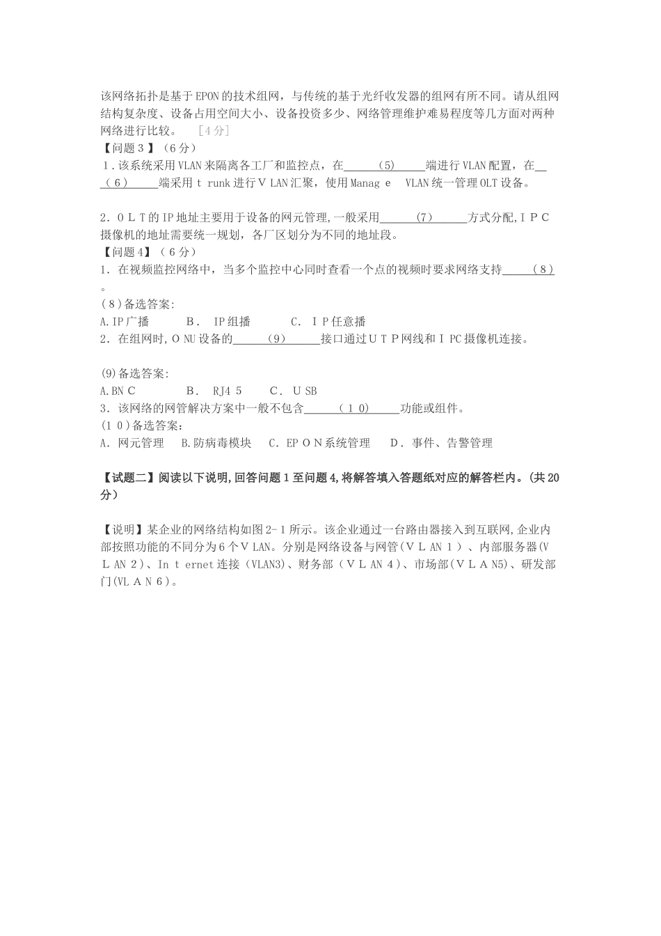 2024年下午题网络工程师下午试题_第2页