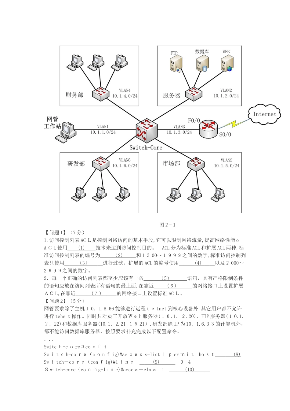 2024年下午题网络工程师下午试题_第3页
