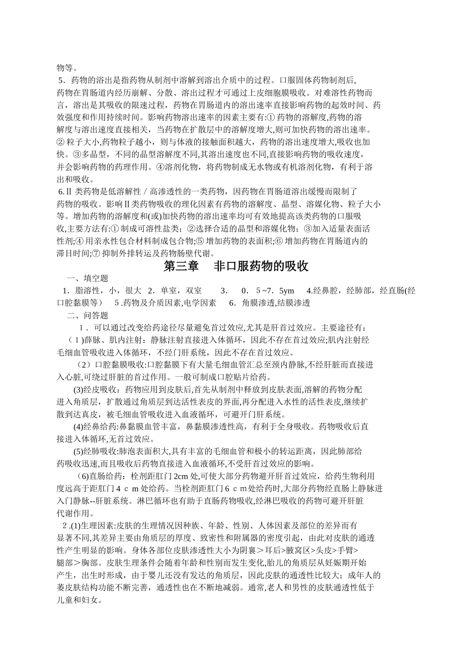 2024年下载药代动力学离线作业答案_第3页