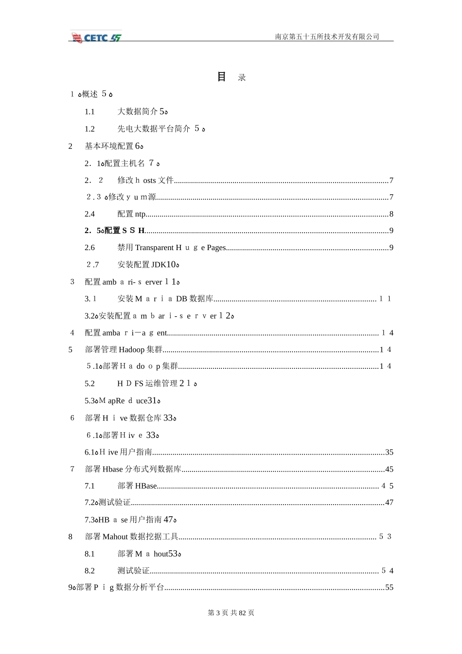 2024年先电大数据平台操作手册_第3页
