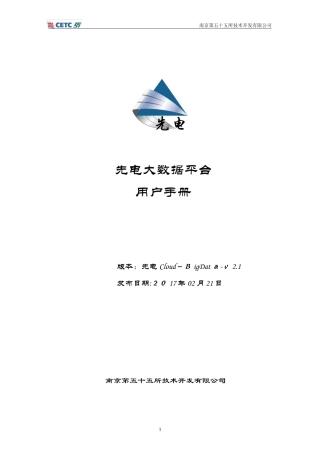 2024年先电大数据平台操作手册