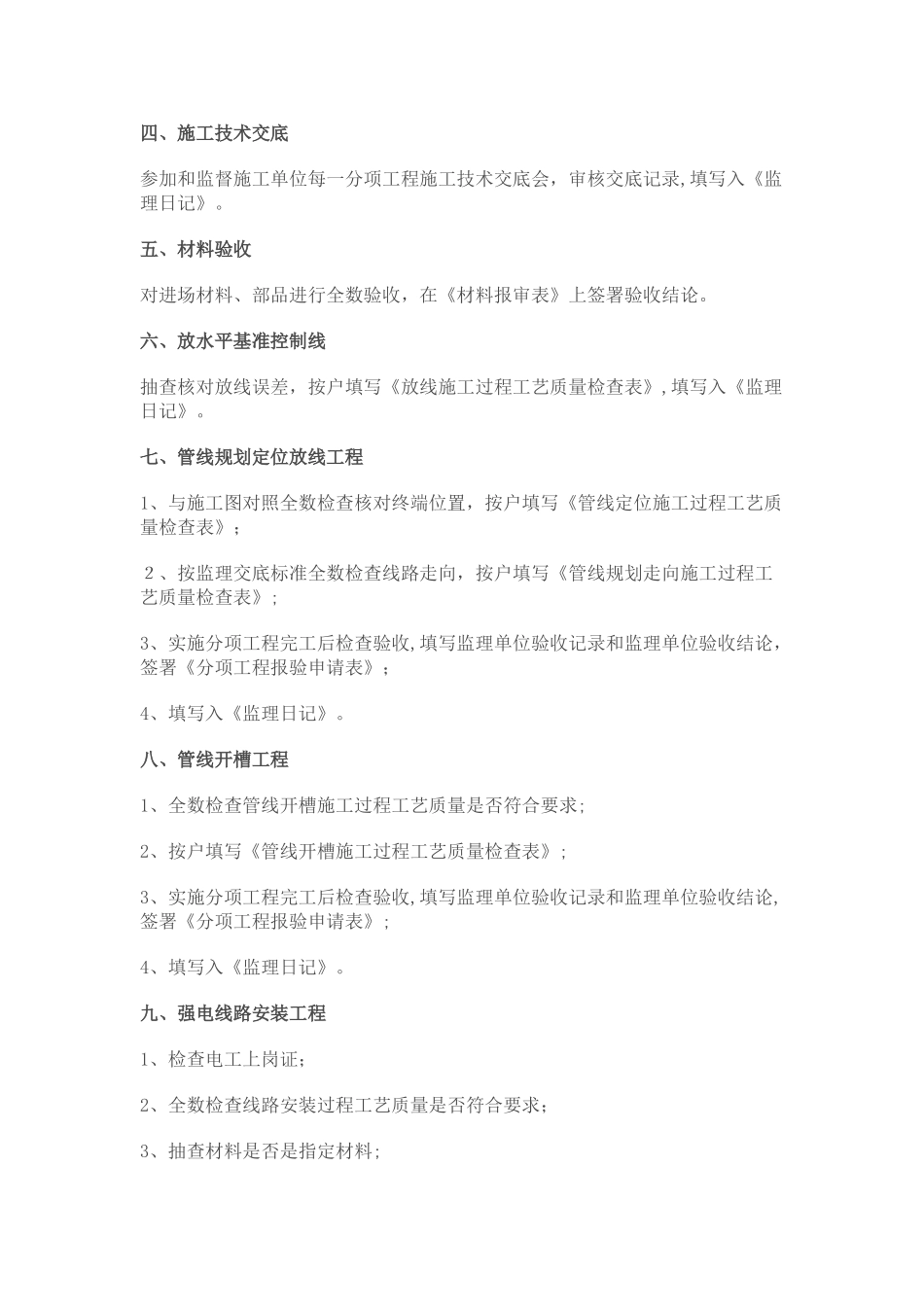 2024年现场监理工程师的具体工作范围和内容_第2页