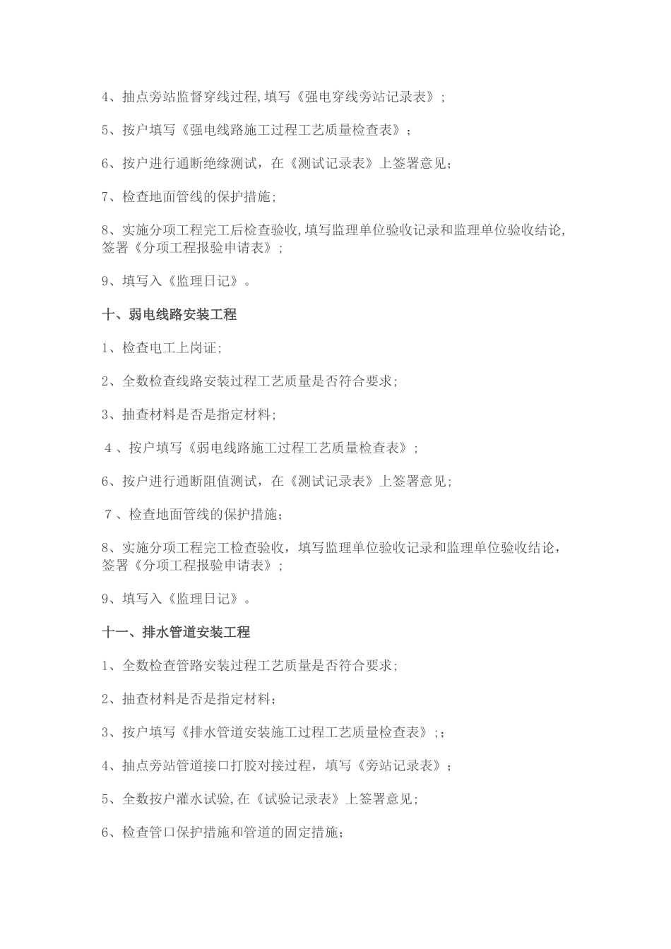 2024年现场监理工程师的具体工作范围和内容_第3页