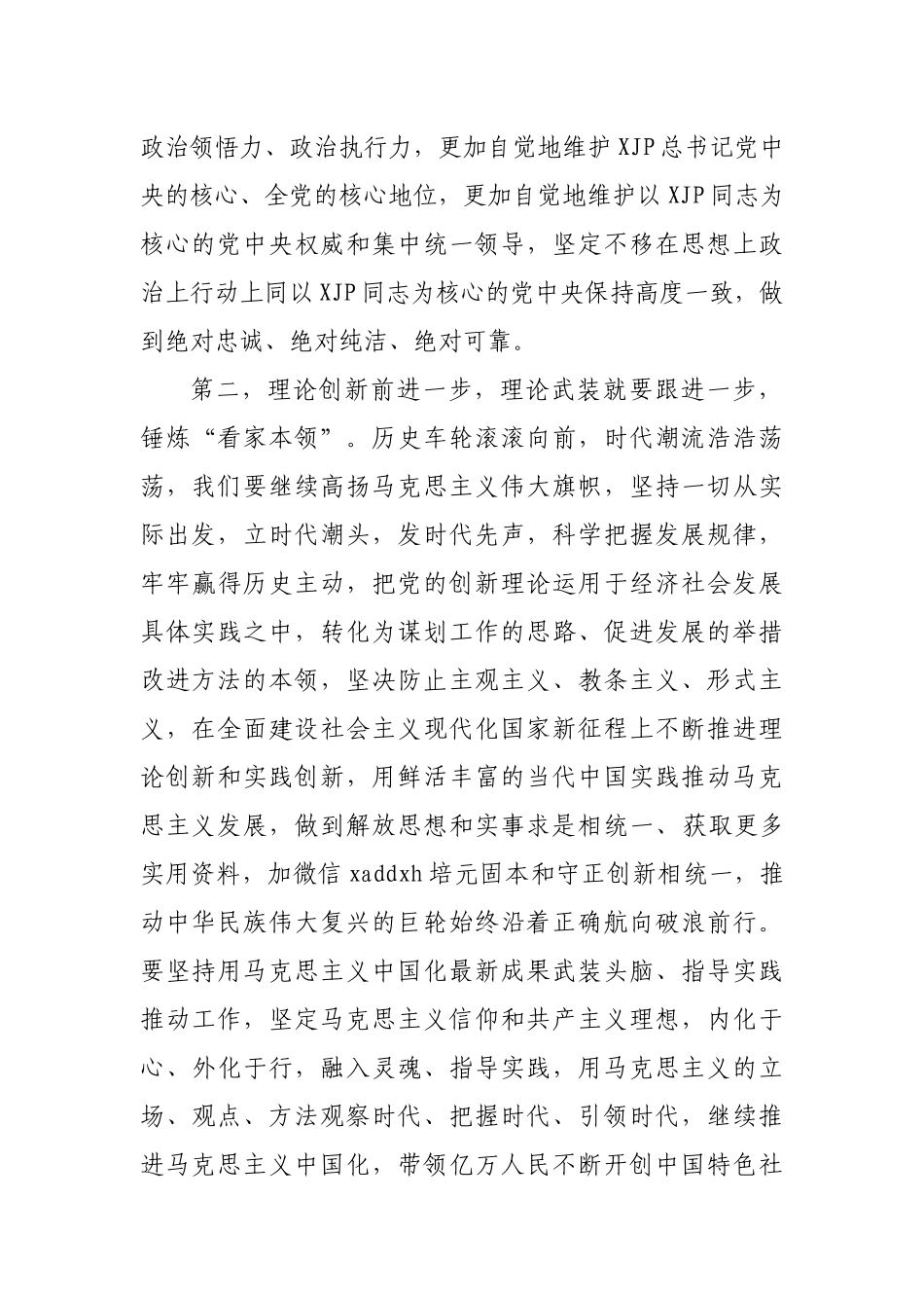 学习二十届一中全会精神讨论发言材料_第2页
