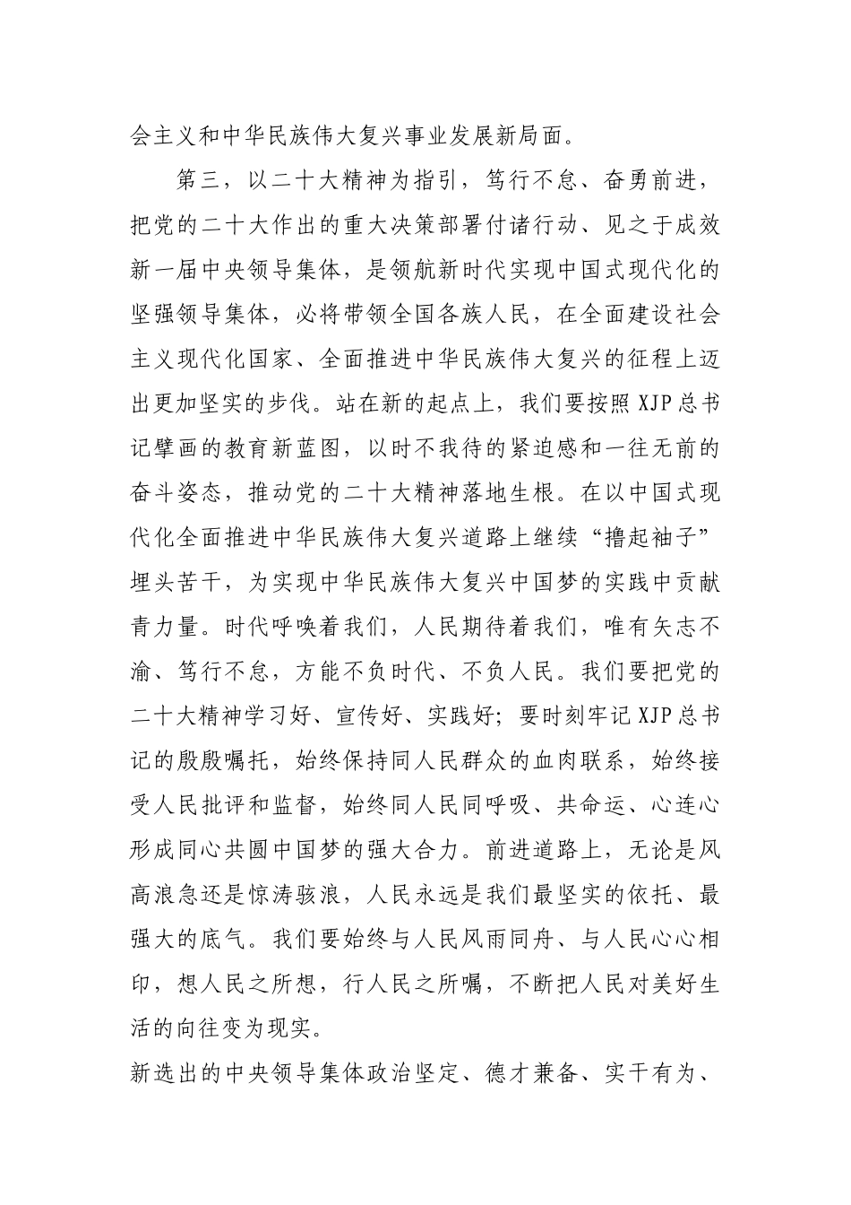 学习二十届一中全会精神讨论发言材料_第3页