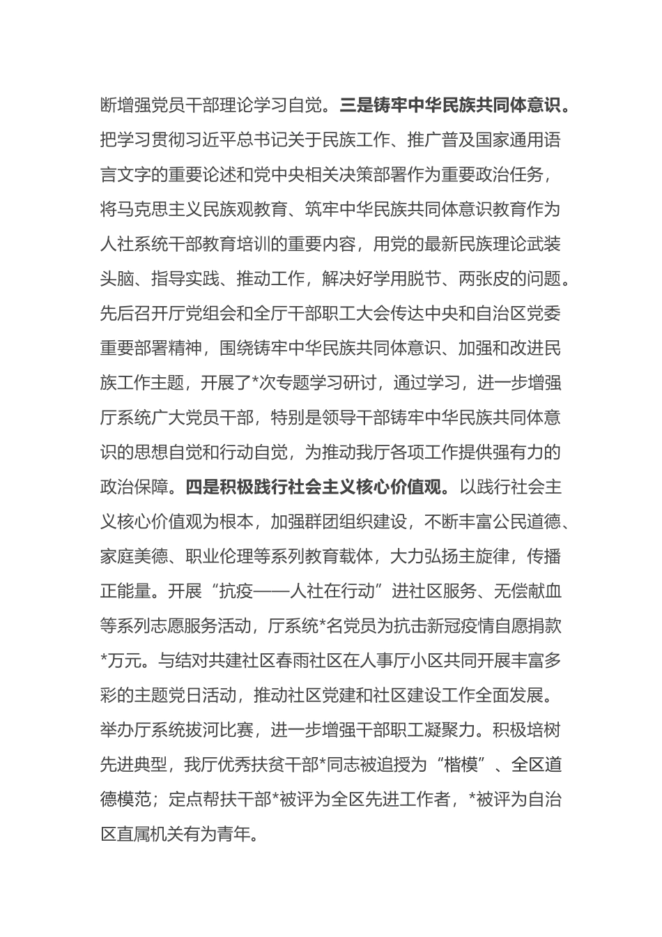 关于开展党风廉政建设和意识形态工作的报告_第3页