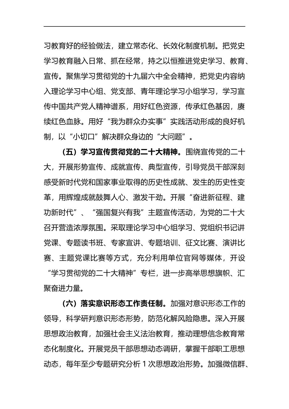 XX系统2023年党的建设工作和党风廉政建设工作要点_第3页