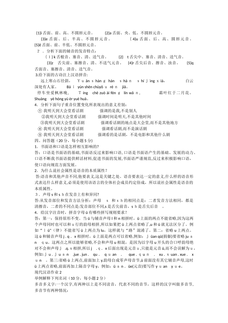 2024年现代汉语形成性考核册及答案打印版_第2页