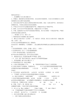 2024年现代汉语形成性考核册及答案打印版