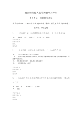 2024年现代教育技术专升本试题与答案