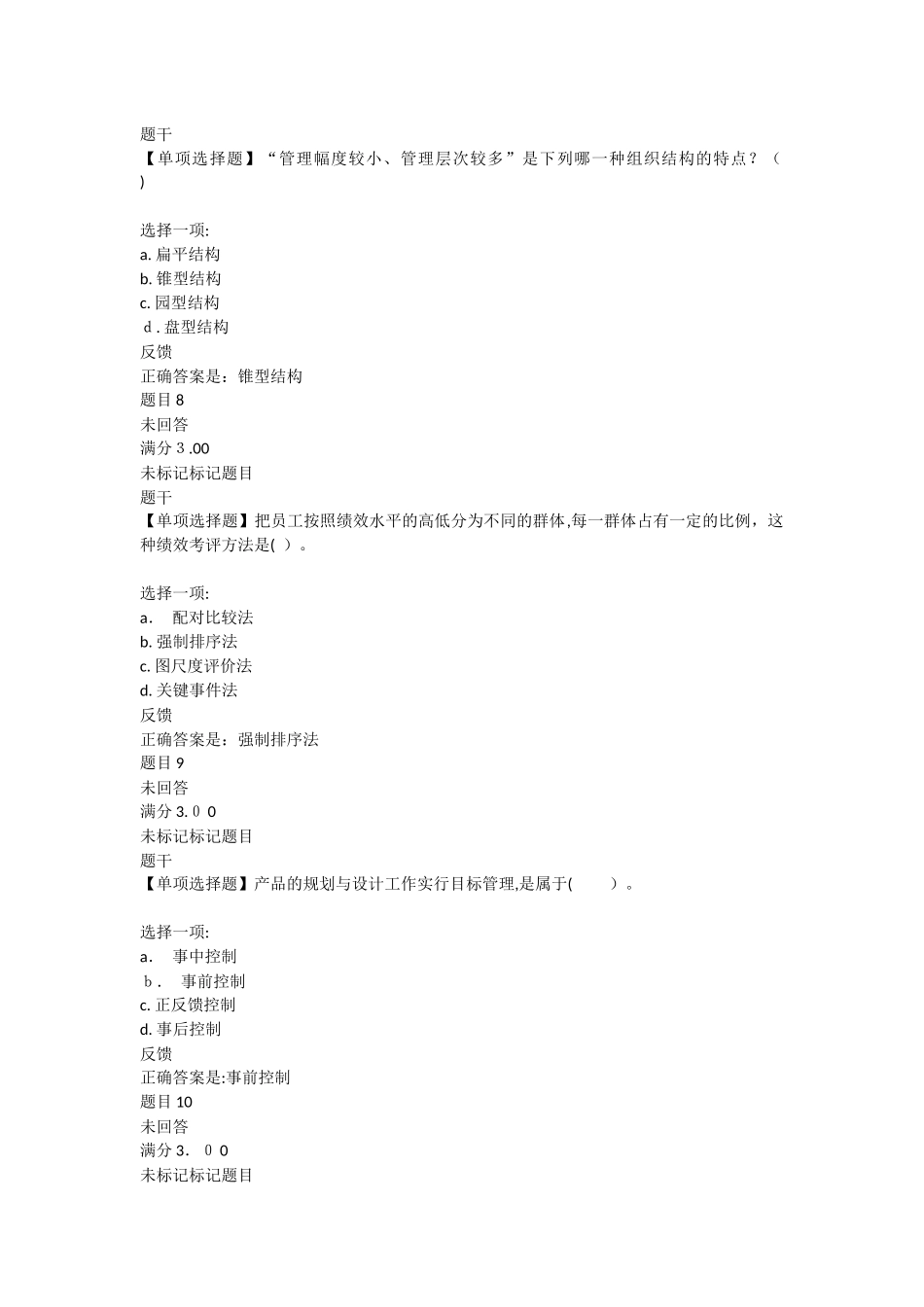 2024年现代企业管理方法形成性二答案_第3页