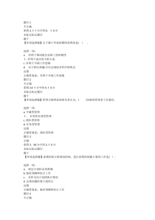 2024年现代企业管理方法形成性二答案