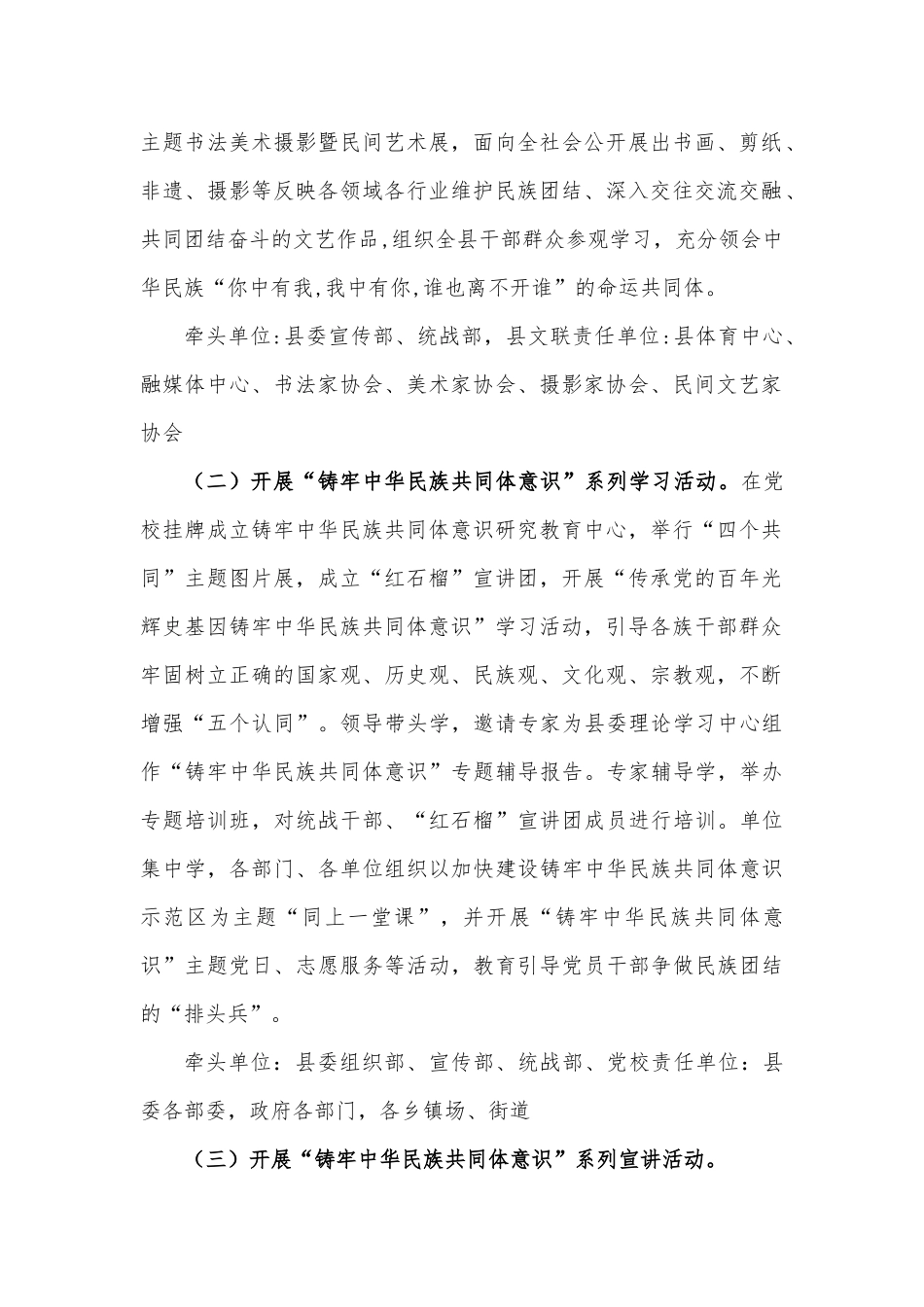 XX县2023年民族团结进步月活动工作方案_第2页