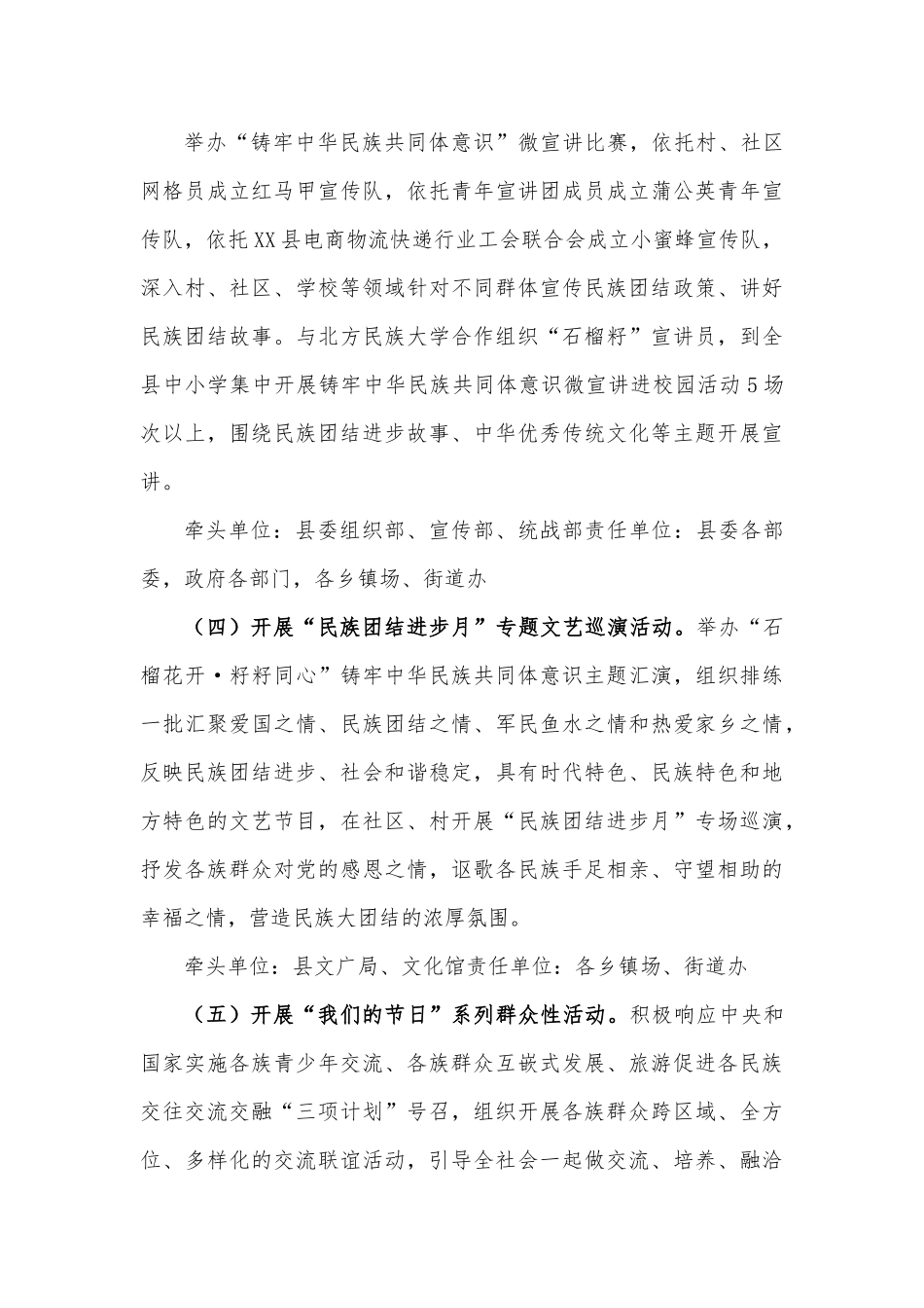XX县2023年民族团结进步月活动工作方案_第3页