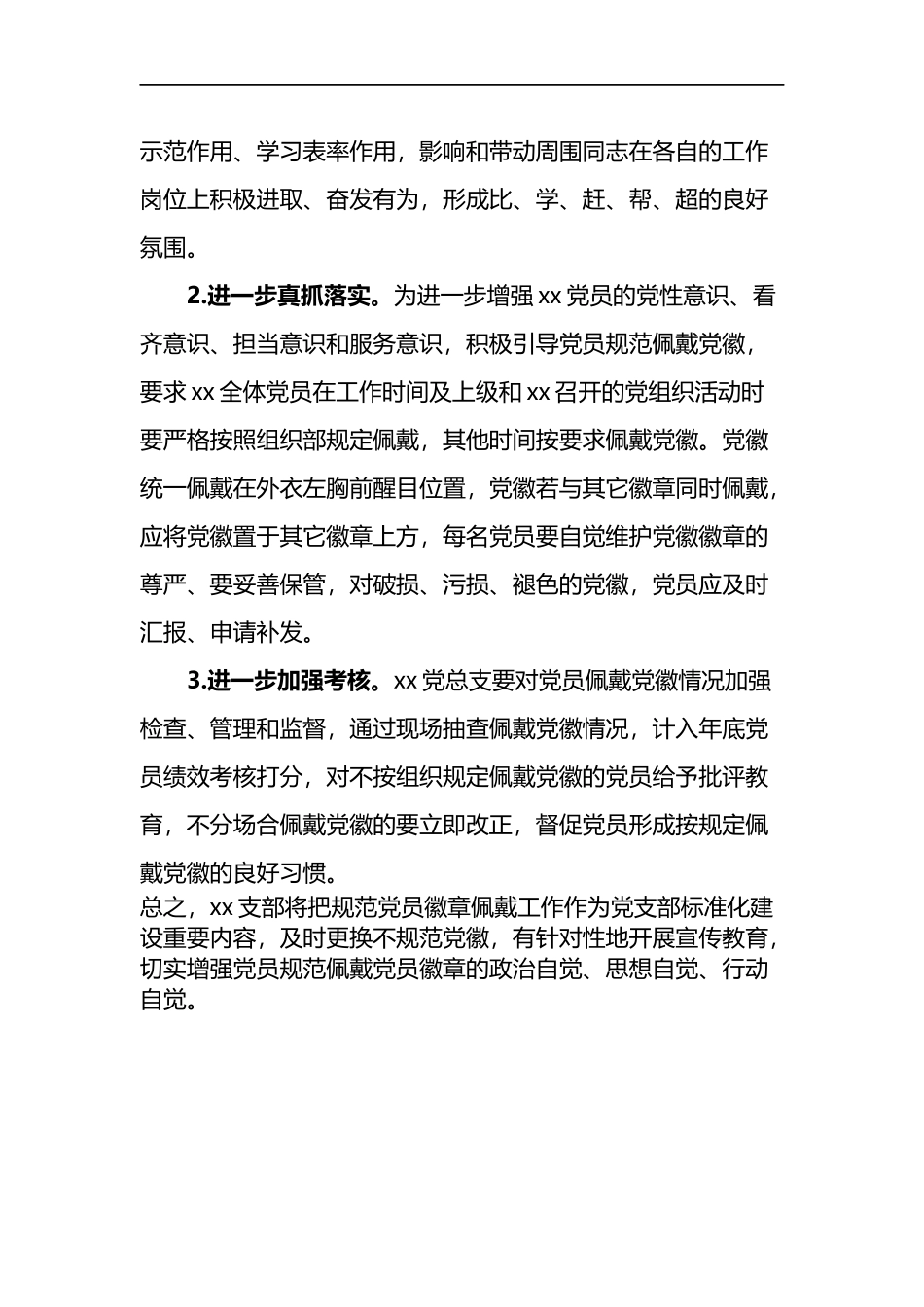 关于开展党员规范党徽佩戴工作自查情况报告_第2页