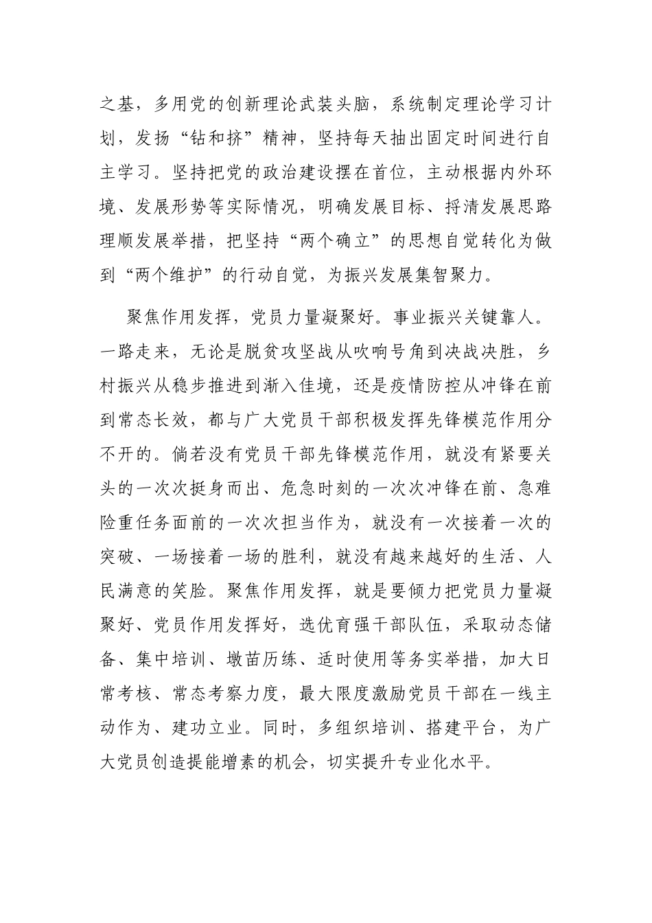 学习感悟：建强战斗堡垒 夯实执政之基 凝聚干群伟力_第2页