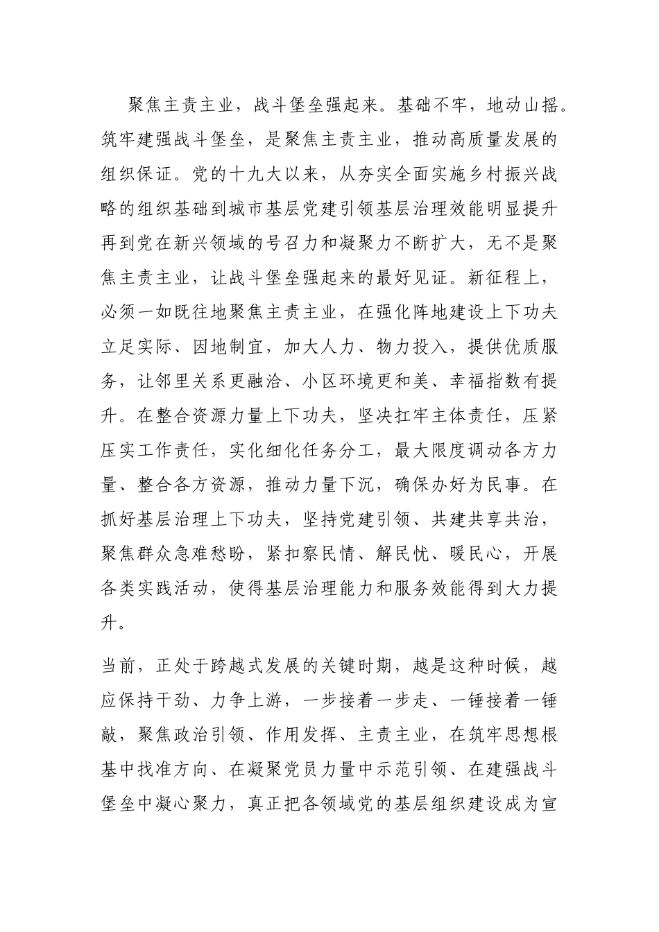 学习感悟：建强战斗堡垒 夯实执政之基 凝聚干群伟力_第3页