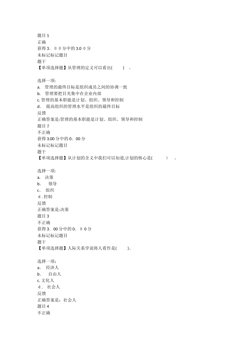 2024年现代企业管理方法形成性与答案_第1页