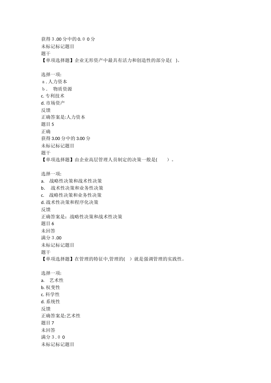 2024年现代企业管理方法形成性与答案_第2页