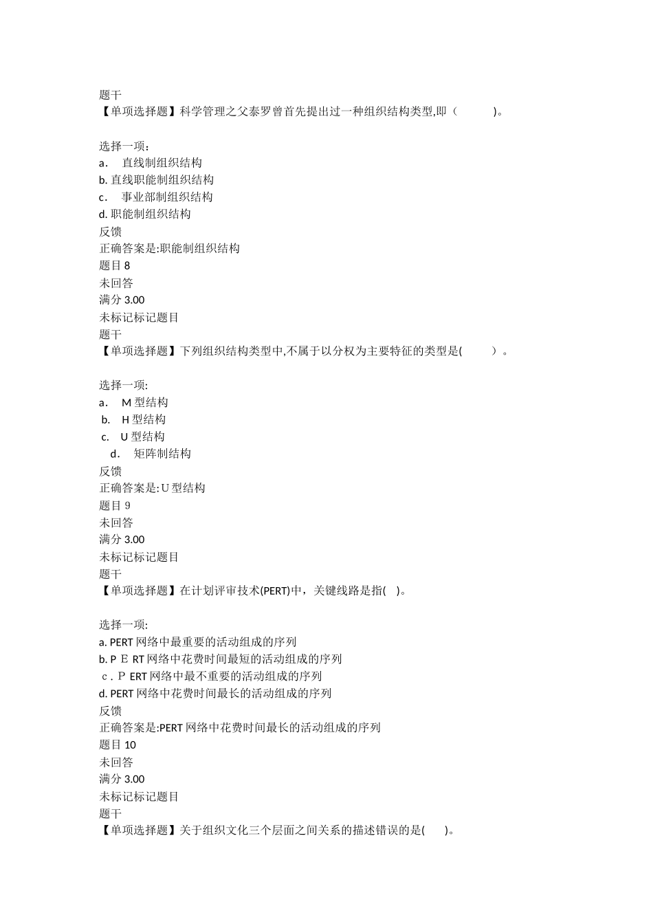 2024年现代企业管理方法形成性与答案_第3页