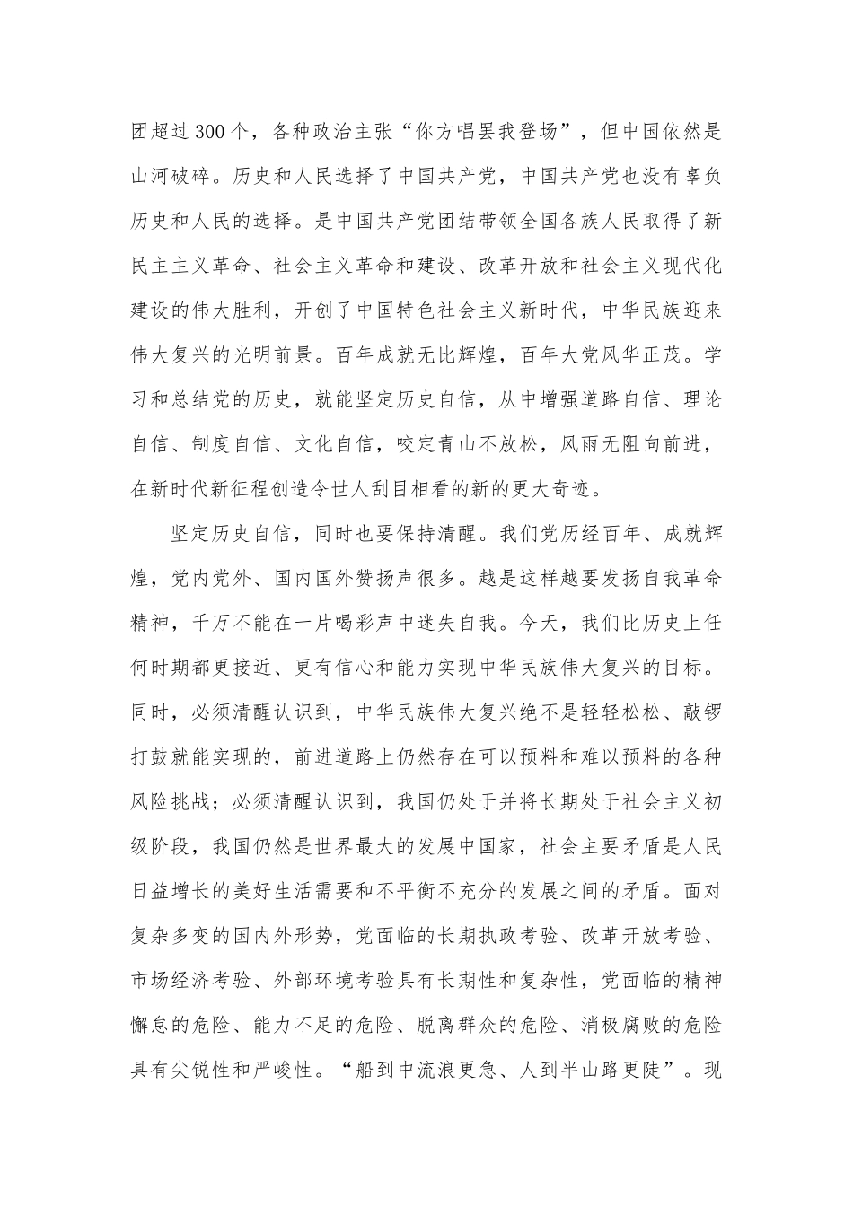 学习贯彻“三个务必”心得体会发言_第2页