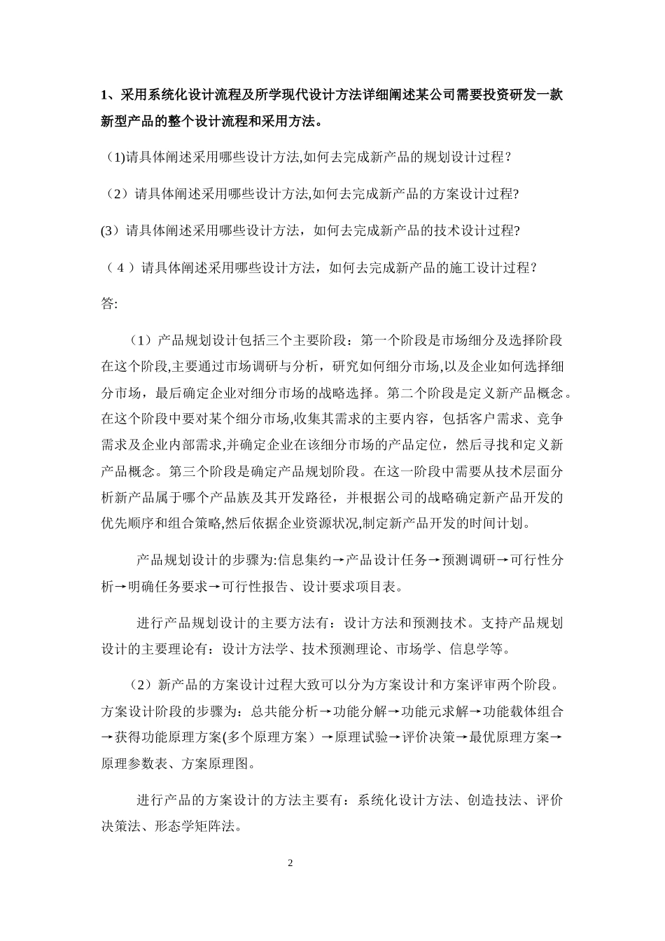 2024年现代设计理论与方法作业大作业_第2页
