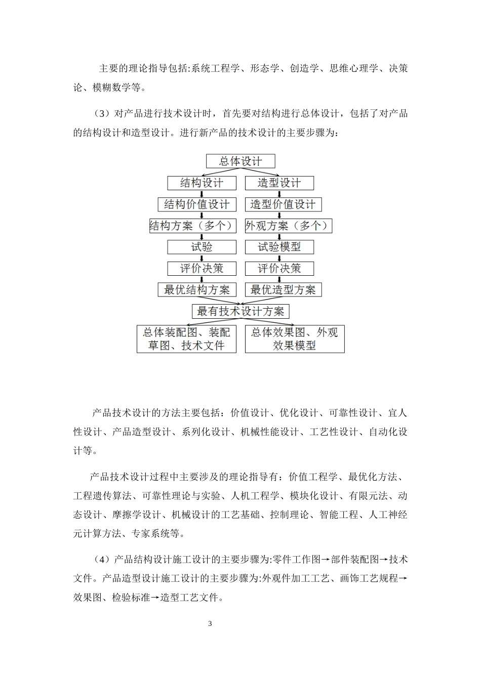 2024年现代设计理论与方法作业大作业_第3页