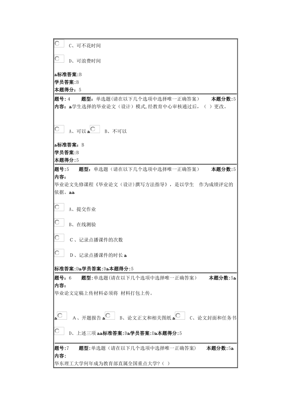 2024年现代远程教育在线作业答案_第2页