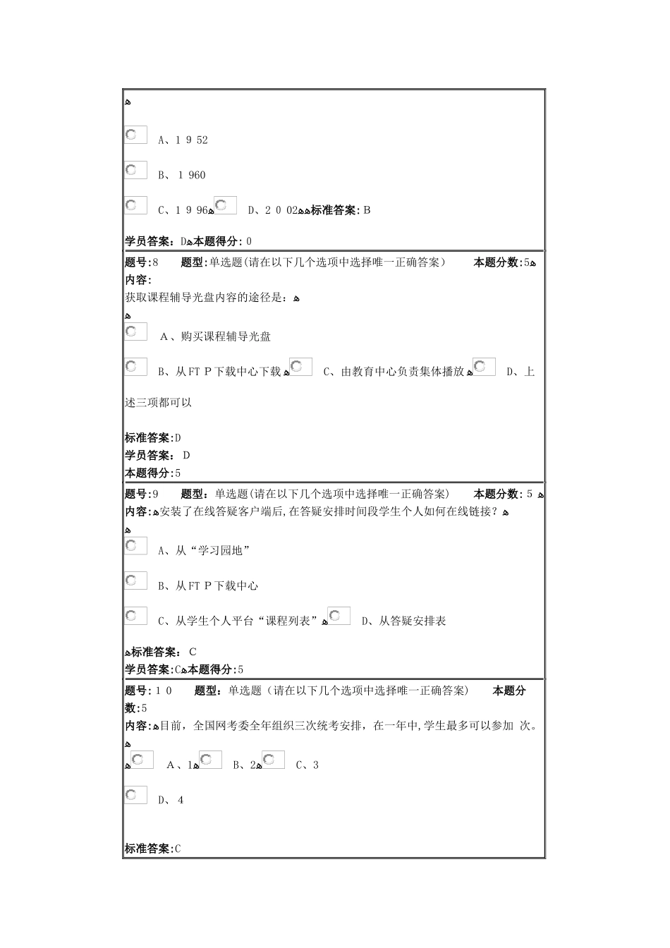 2024年现代远程教育在线作业答案_第3页