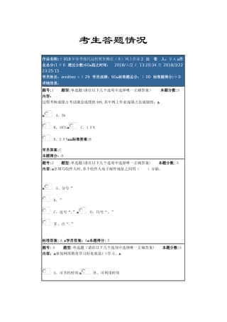 2024年现代远程教育在线作业答案