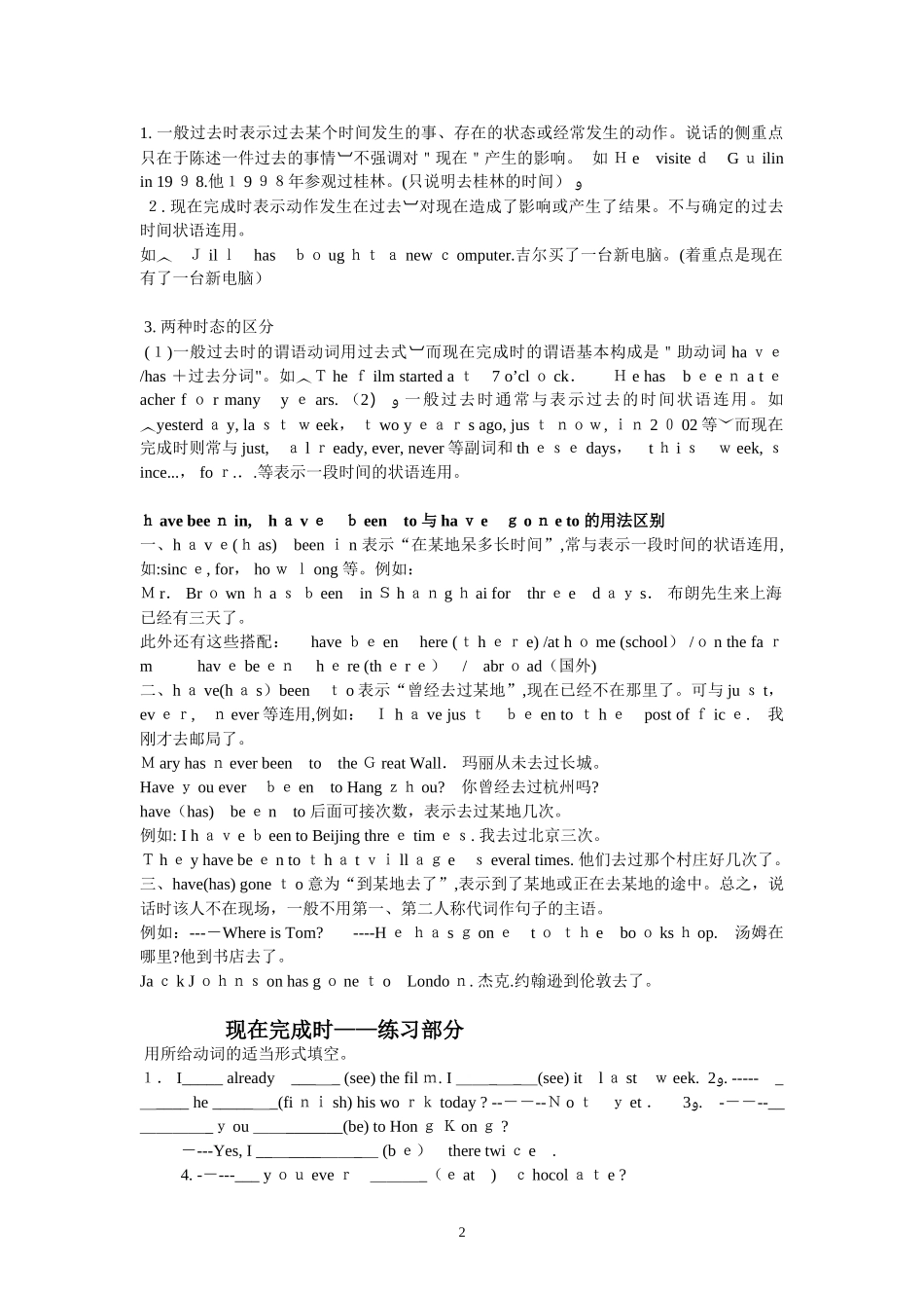 2024年现在完成时整理归纳_第2页