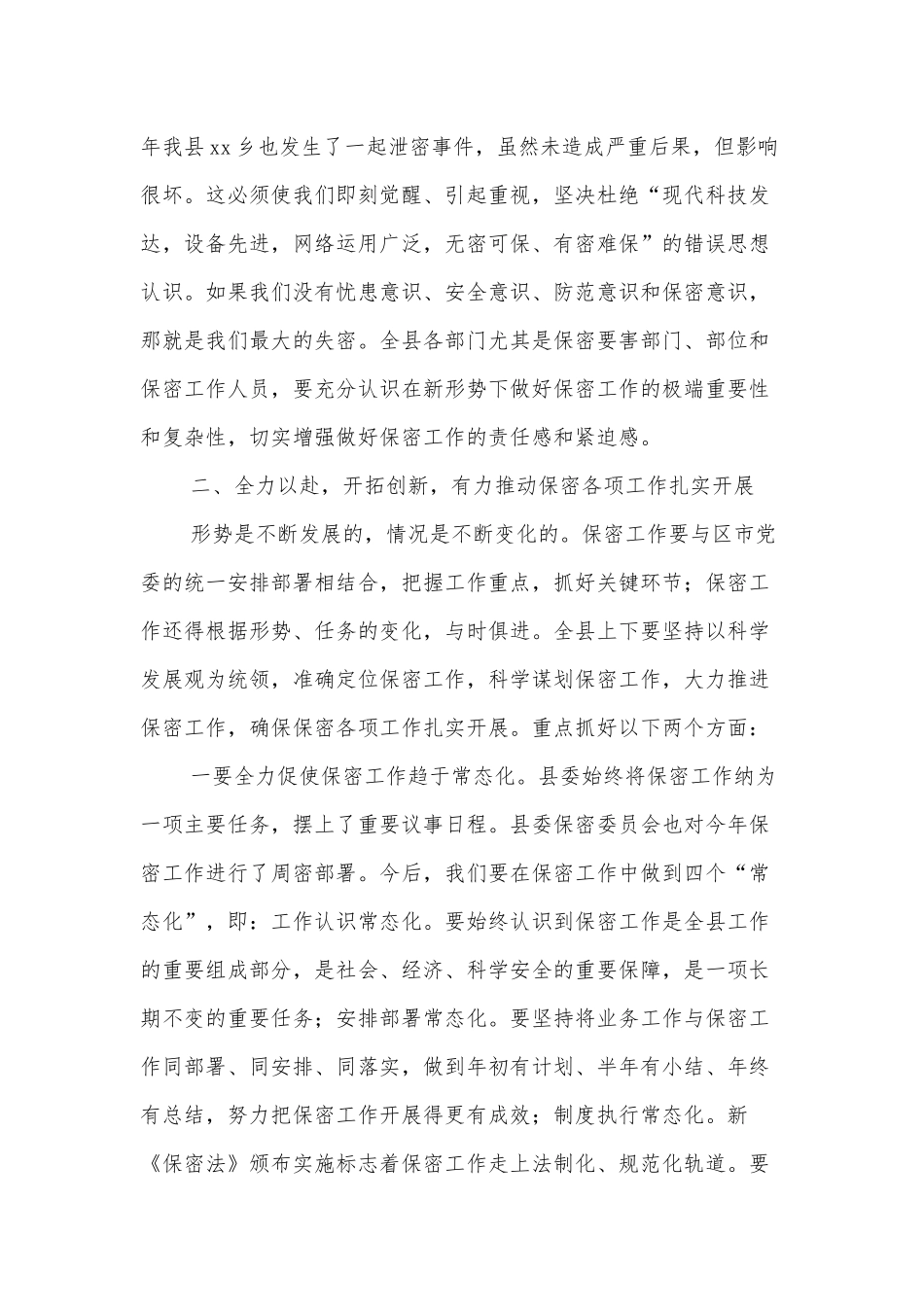 XX县分管保密工作副县长在保密培训工作会议上的讲话_第2页