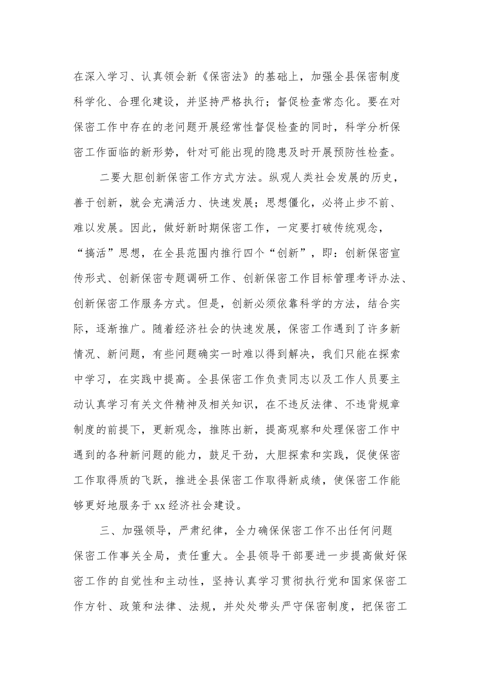 XX县分管保密工作副县长在保密培训工作会议上的讲话_第3页