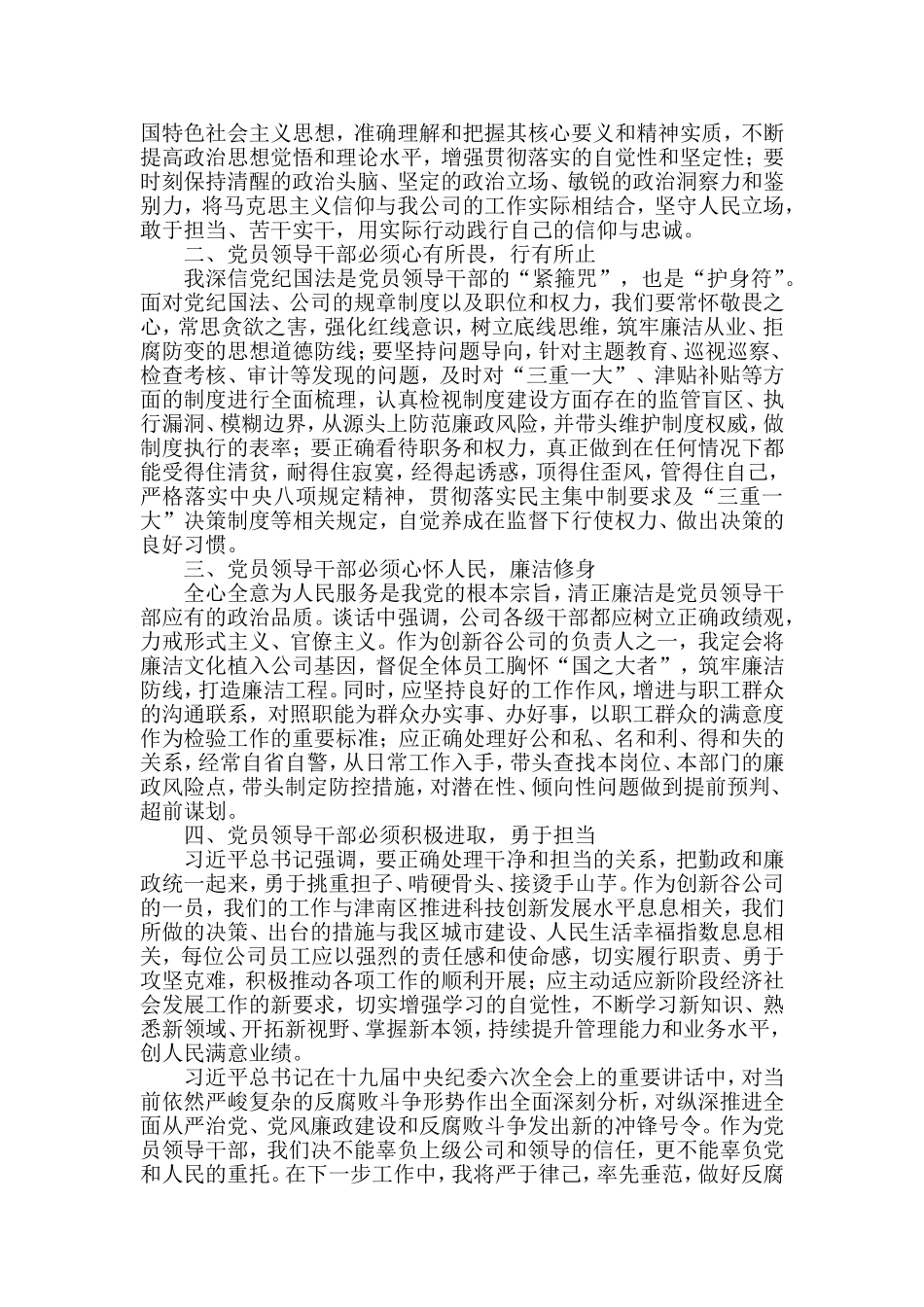 关于廉政教育的心得体会汇编（14篇）_第2页