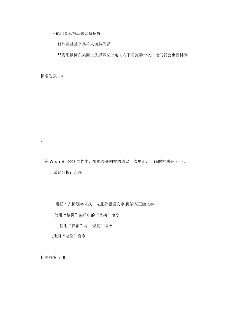 2024年线上考试计算机_第2页