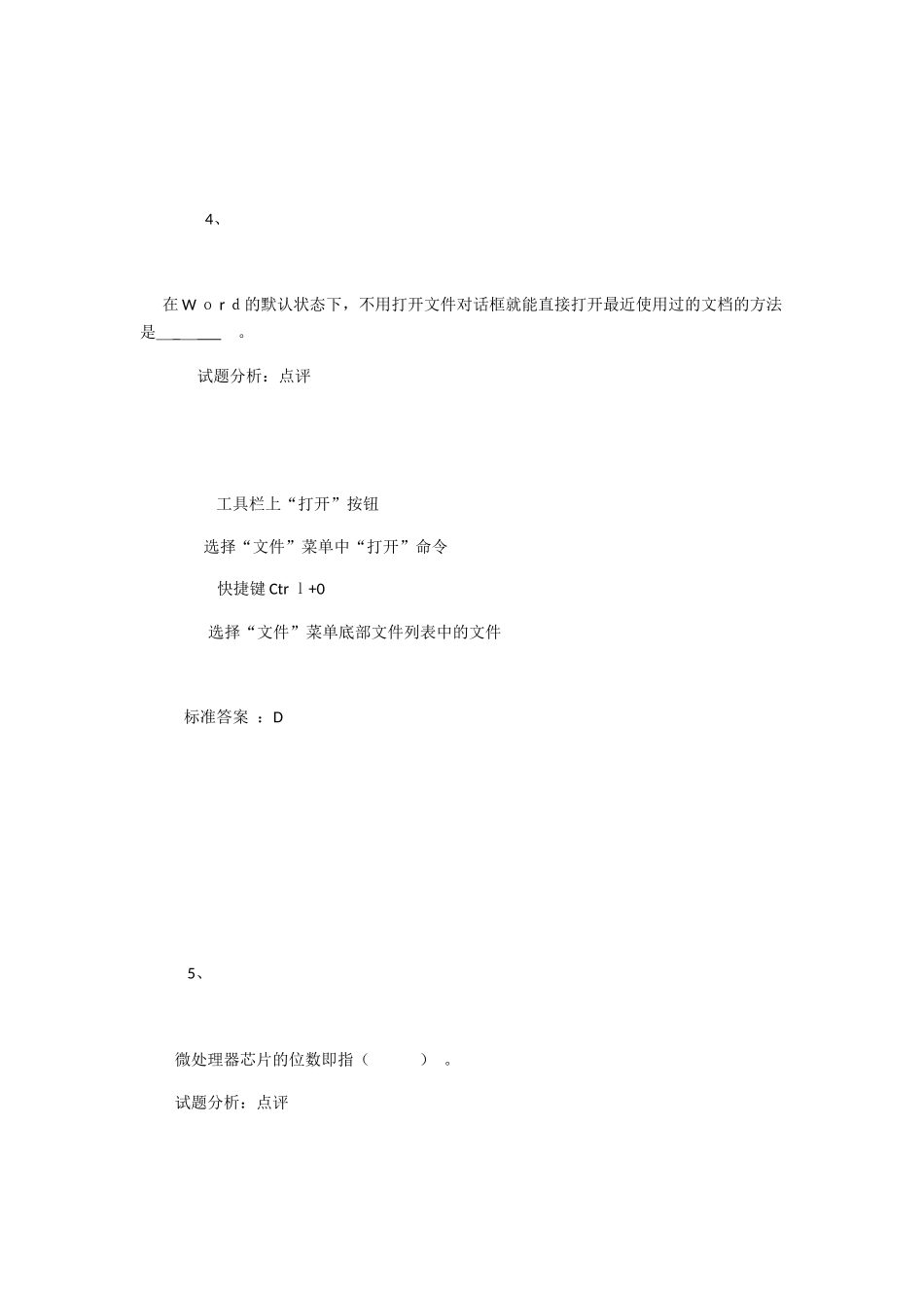 2024年线上考试计算机_第3页