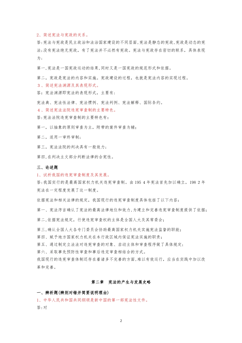 2024年宪法离线作业含答案_第2页