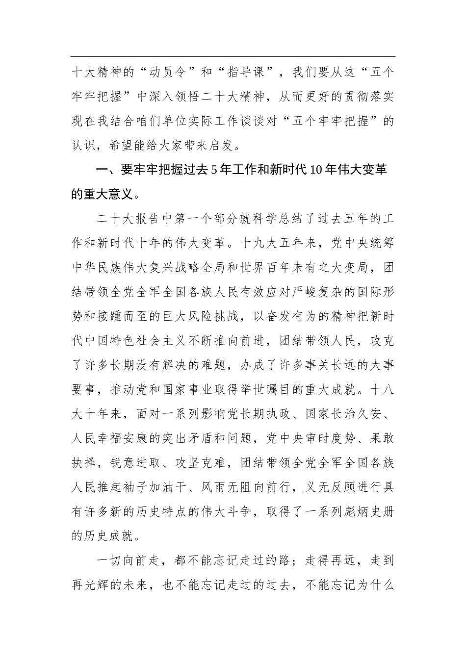 学习贯彻党的二十大报告精神专题指导：从“五个牢牢把握”着手，深入学习贯彻大会精神_第2页