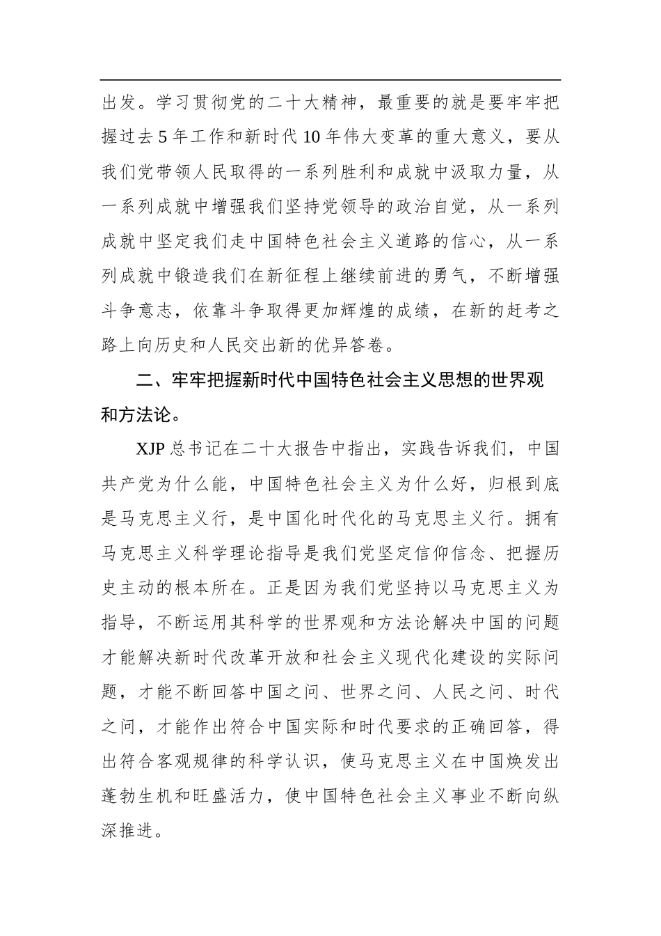 学习贯彻党的二十大报告精神专题指导：从“五个牢牢把握”着手，深入学习贯彻大会精神_第3页