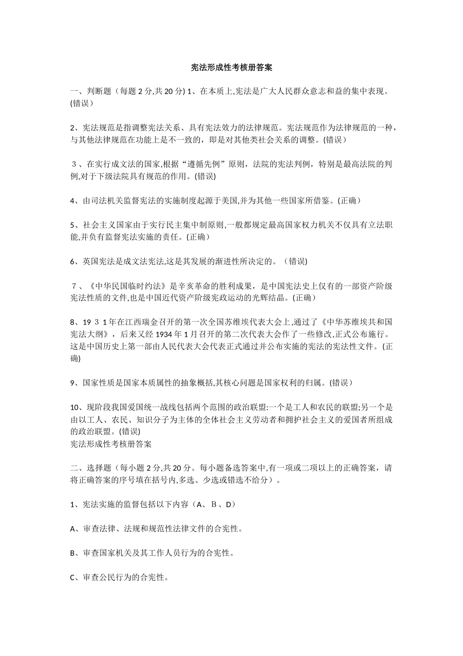 2024年宪法形成性考核册答案_第1页