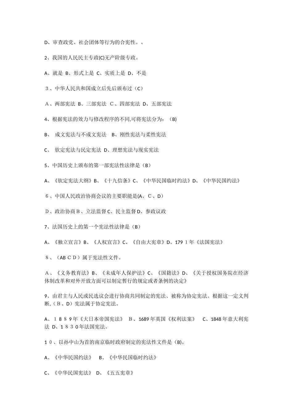 2024年宪法形成性考核册答案_第2页