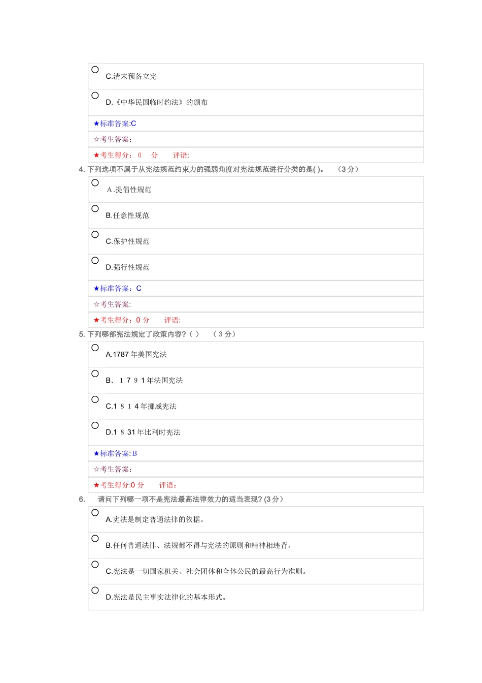 2024年宪法学在线作业_第2页